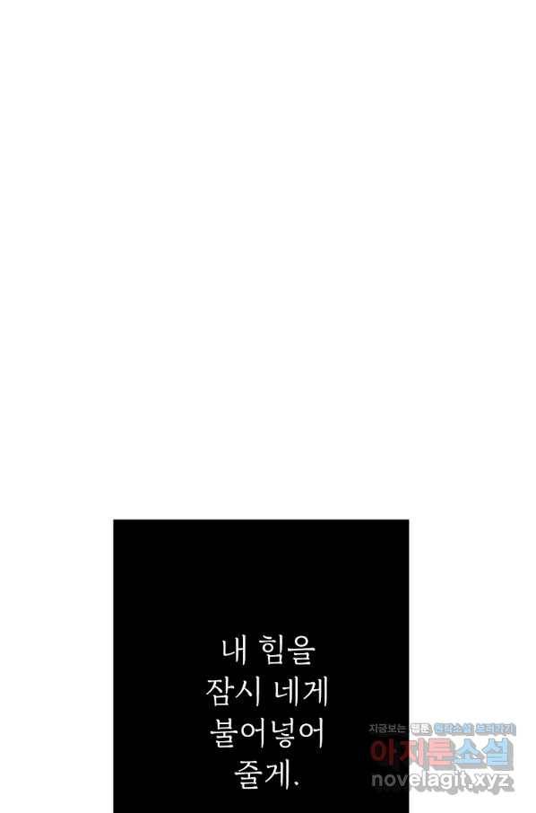 악녀의 문구점에 오지 마세요! 16화 84