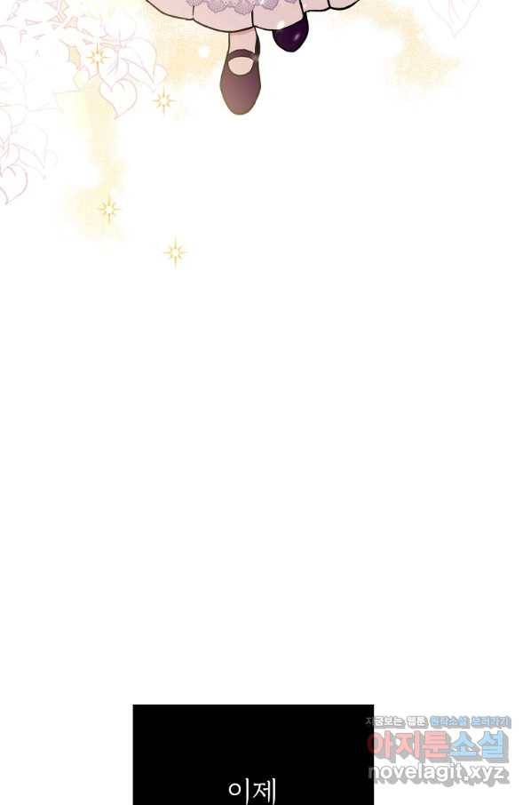 악녀의 문구점에 오지 마세요! 16화 87