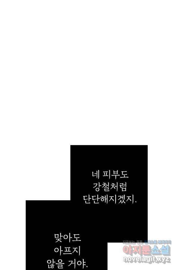 악녀의 문구점에 오지 마세요! 16화 89