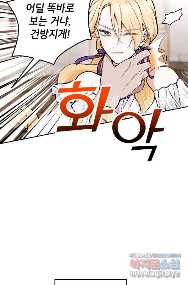 악녀의 문구점에 오지 마세요! 16화 91