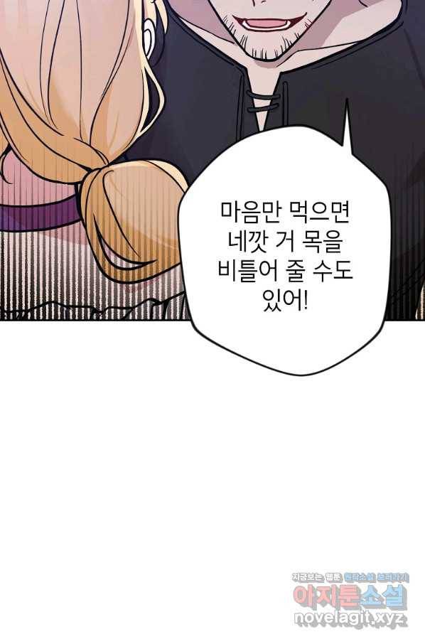 악녀의 문구점에 오지 마세요! 16화 93
