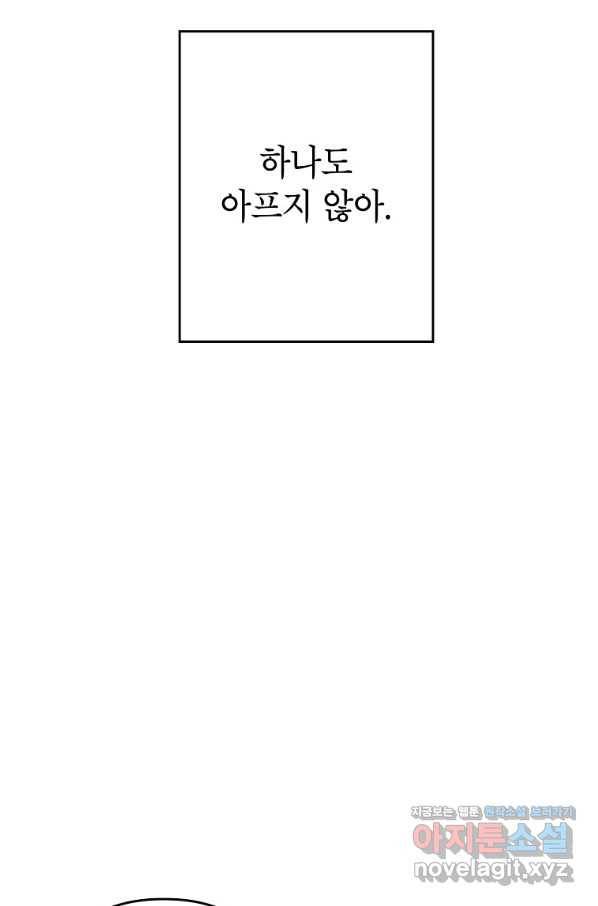 악녀의 문구점에 오지 마세요! 16화 94