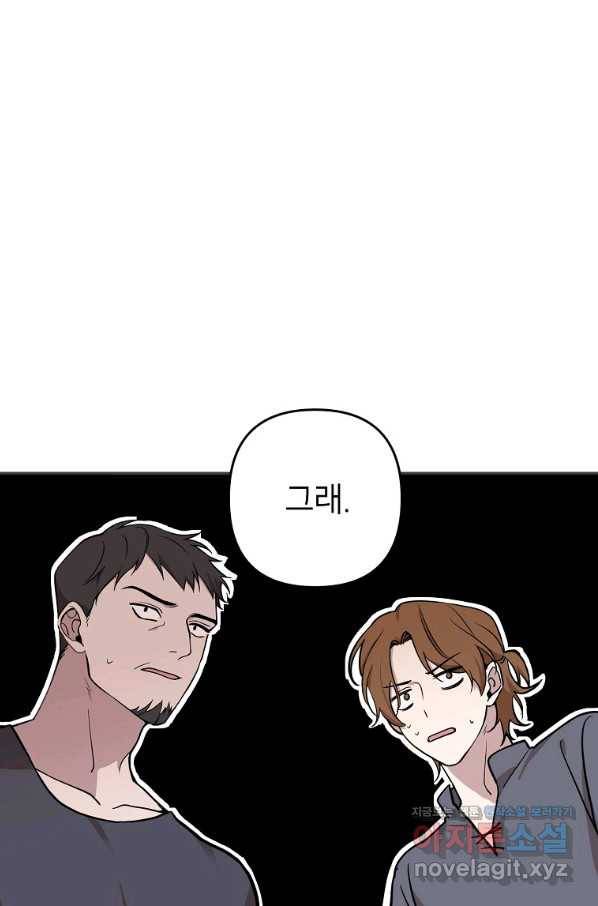 악녀의 문구점에 오지 마세요! 16화 99