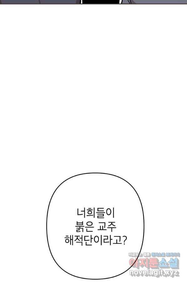 악녀의 문구점에 오지 마세요! 16화 100