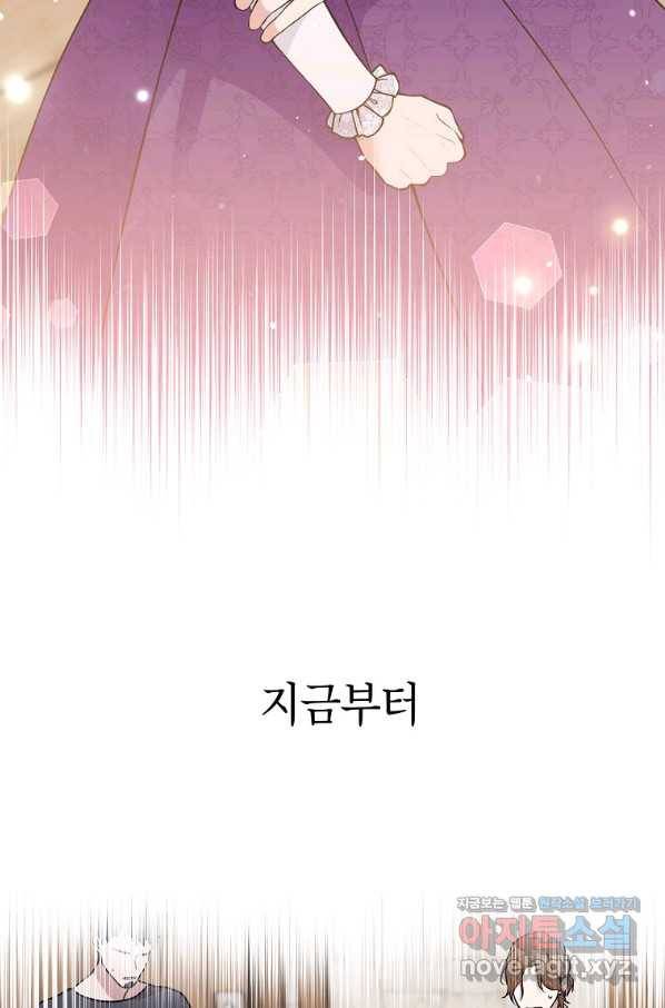 악녀의 문구점에 오지 마세요! 16화 102