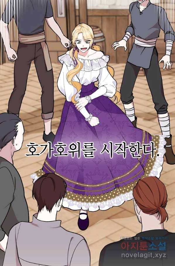 악녀의 문구점에 오지 마세요! 16화 103
