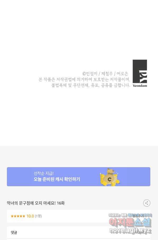악녀의 문구점에 오지 마세요! 16화 105
