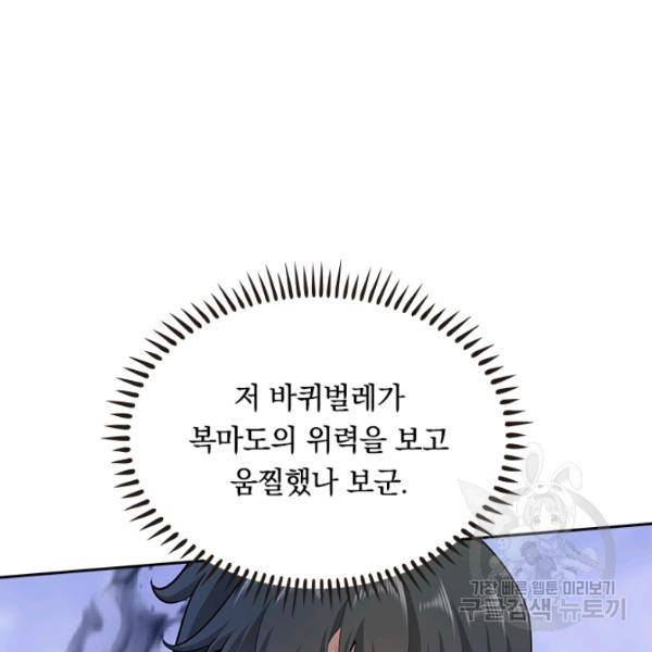 원시불멸 36화 9