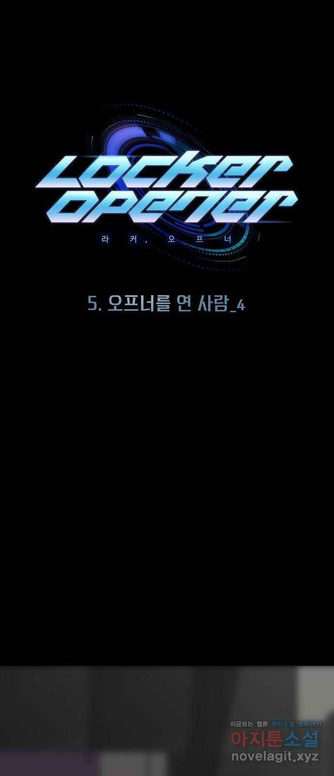 라커, 오프너 68화 : 오프너를 연 사람_4 1