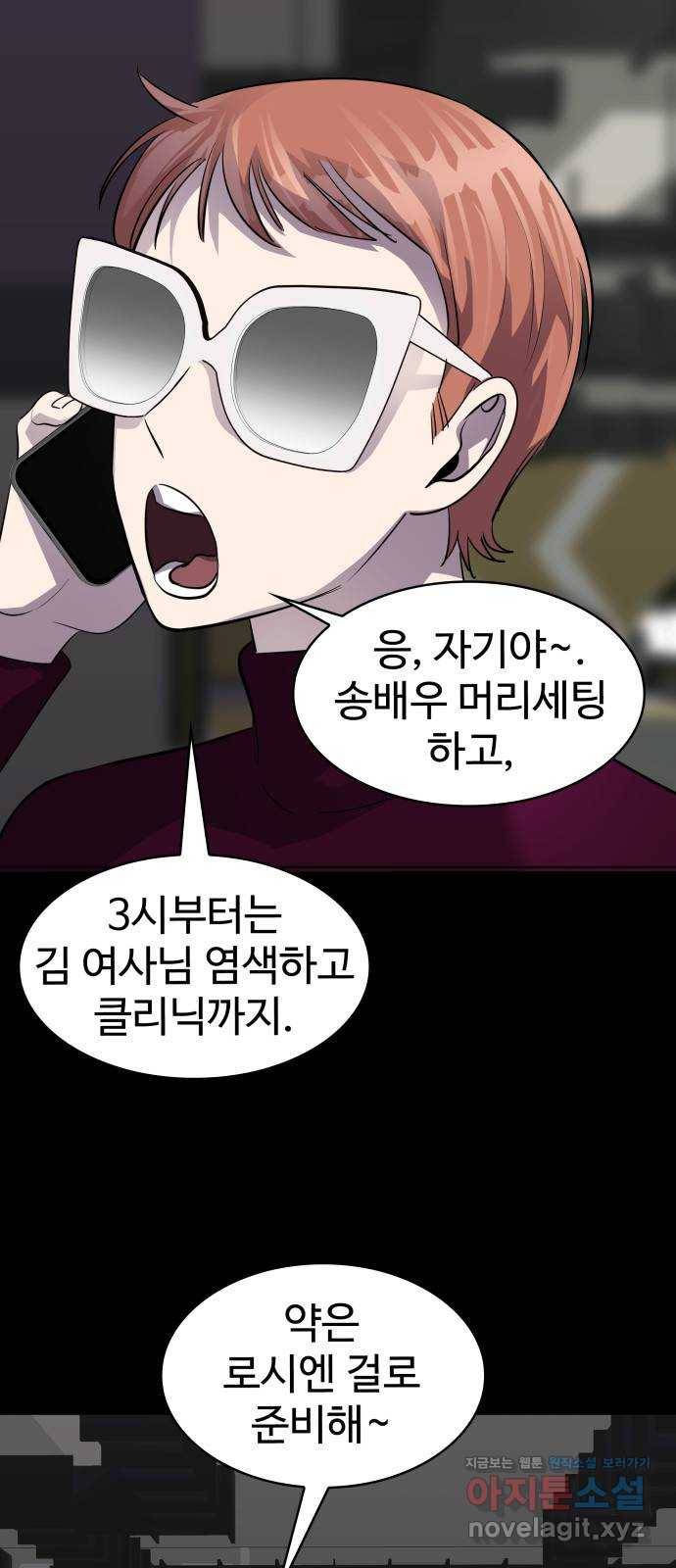 라커, 오프너 68화 : 오프너를 연 사람_4 2