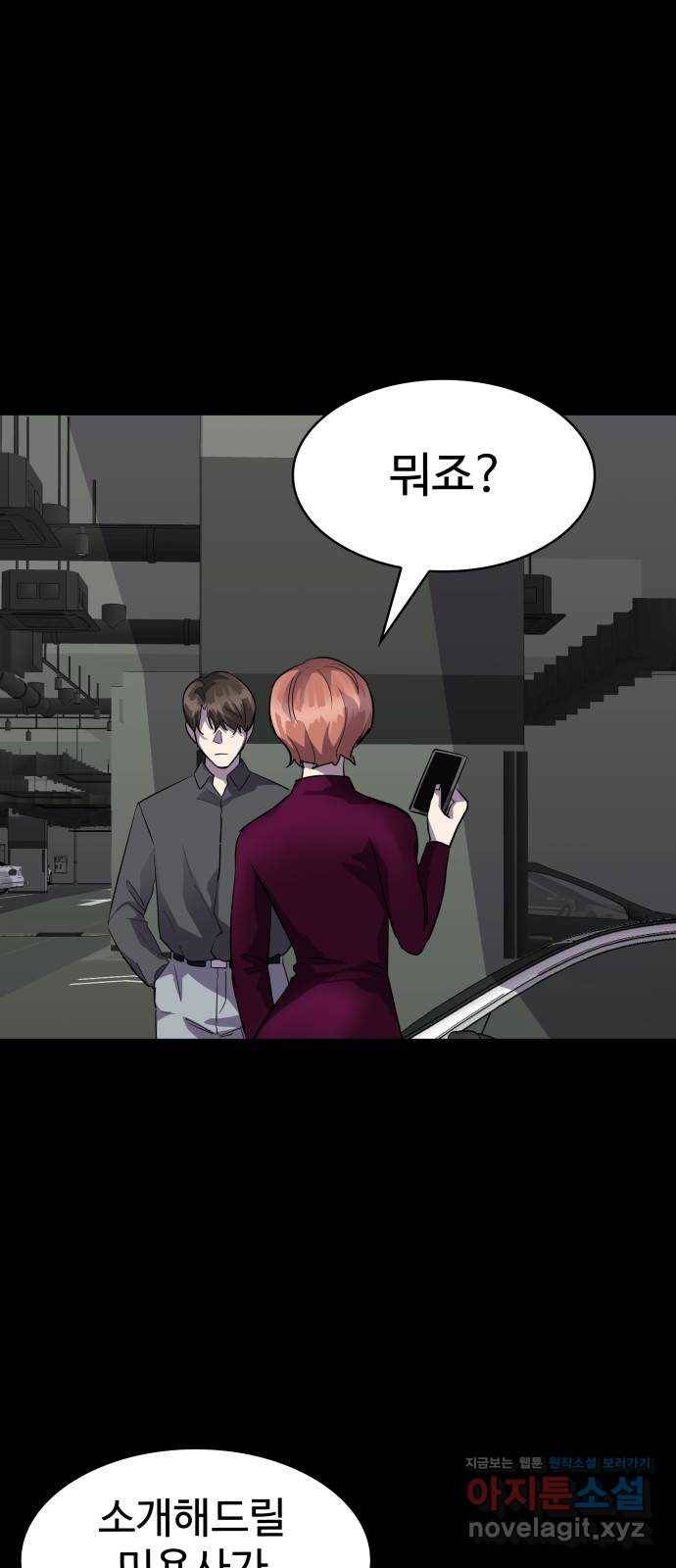 라커, 오프너 68화 : 오프너를 연 사람_4 4