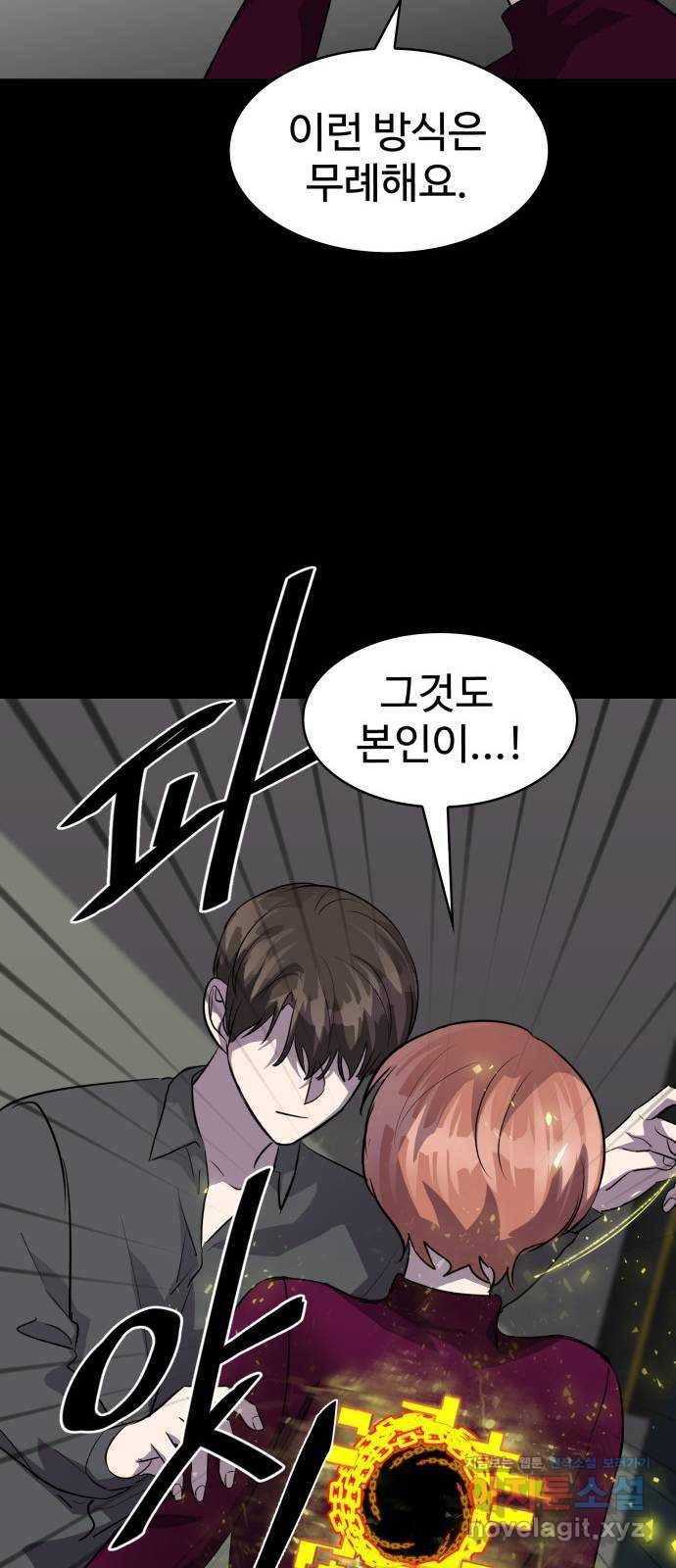 라커, 오프너 68화 : 오프너를 연 사람_4 6