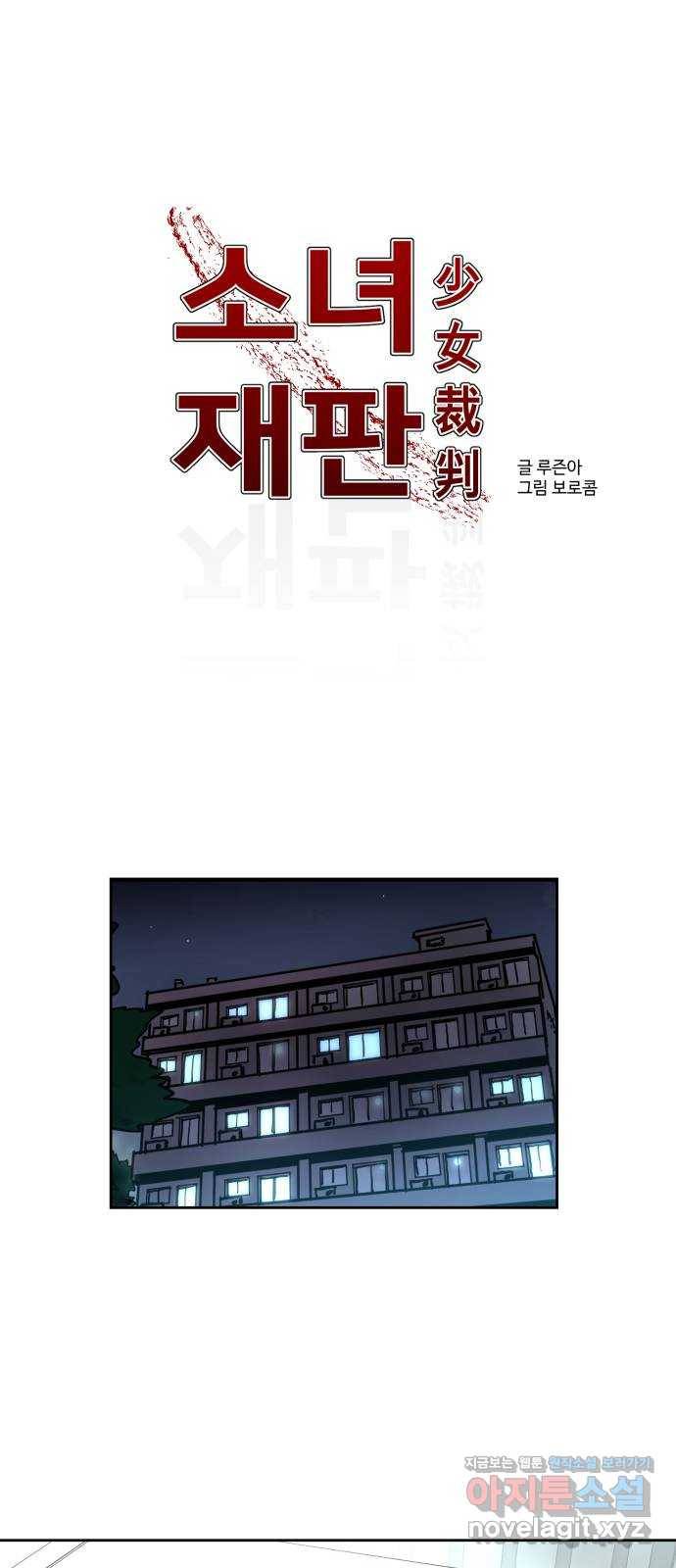 소녀재판 103화 1