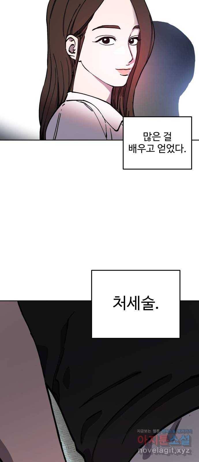 소녀재판 103화 4