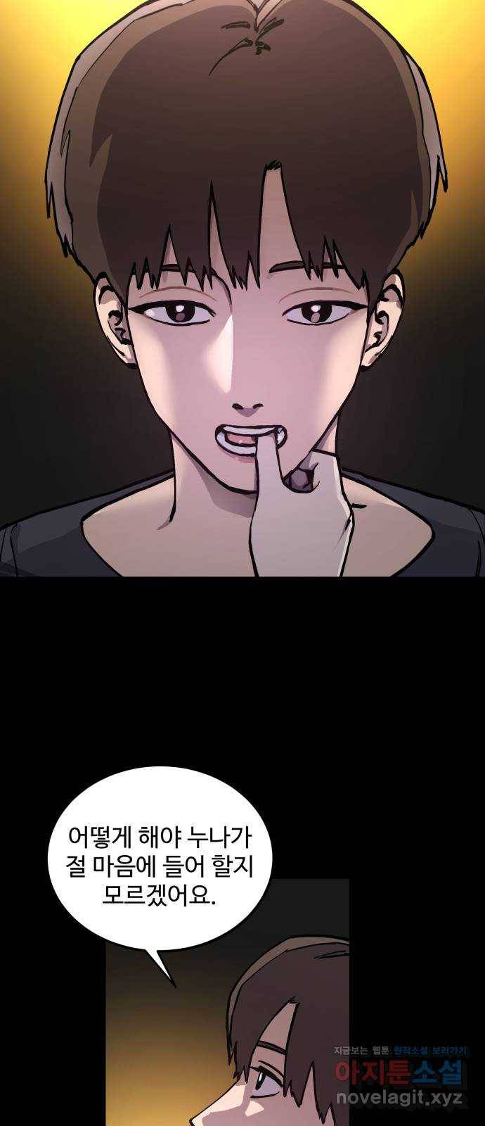 소녀재판 103화 7