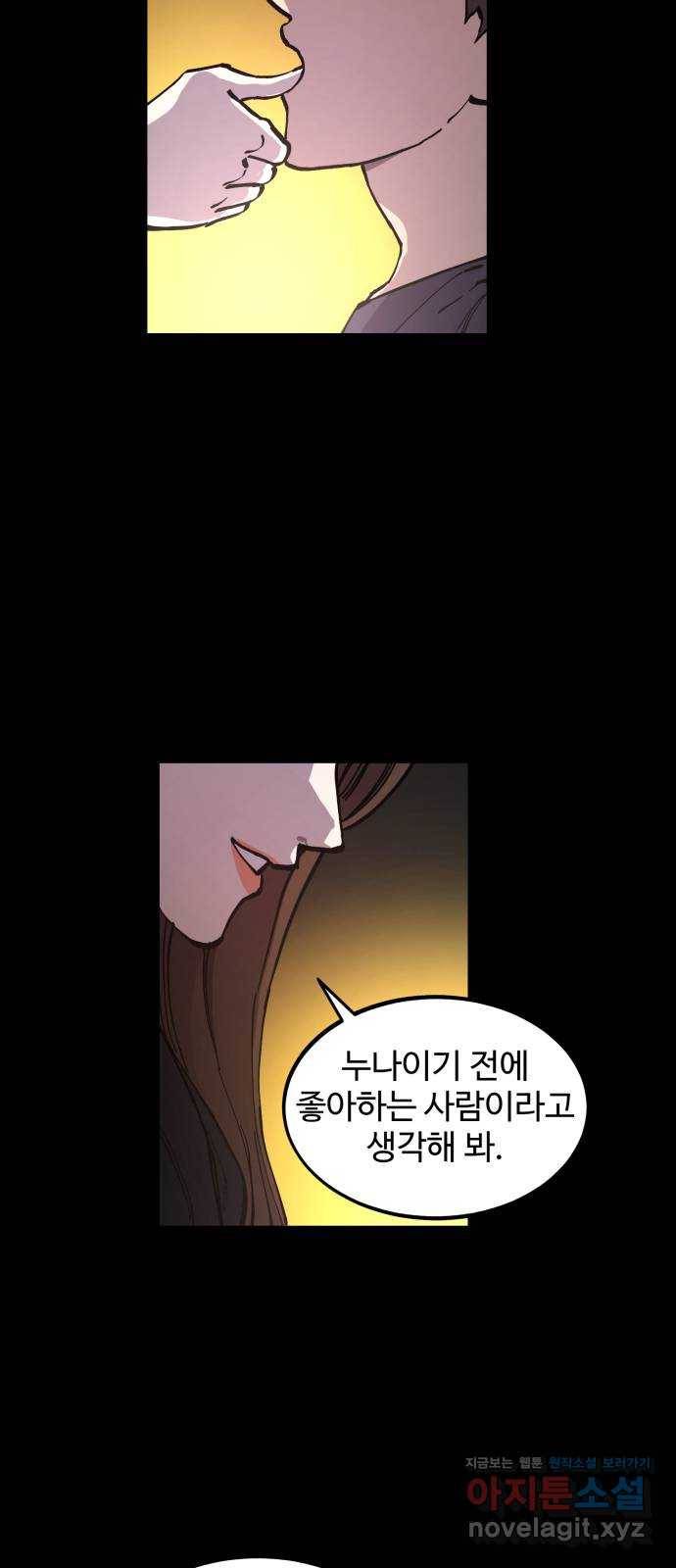 소녀재판 103화 8