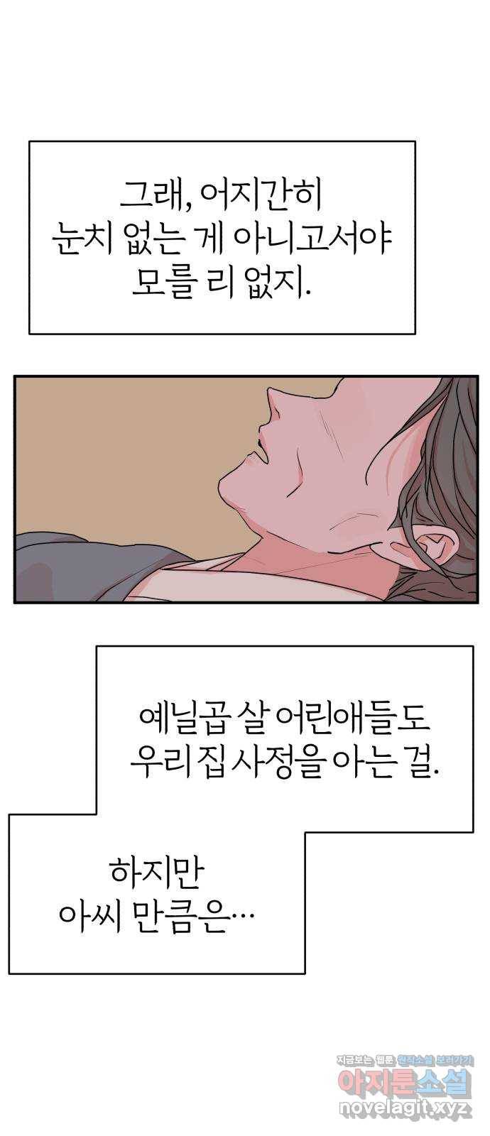 여우애담 13화 3