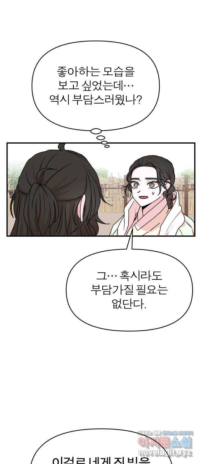 여우애담 13화 5