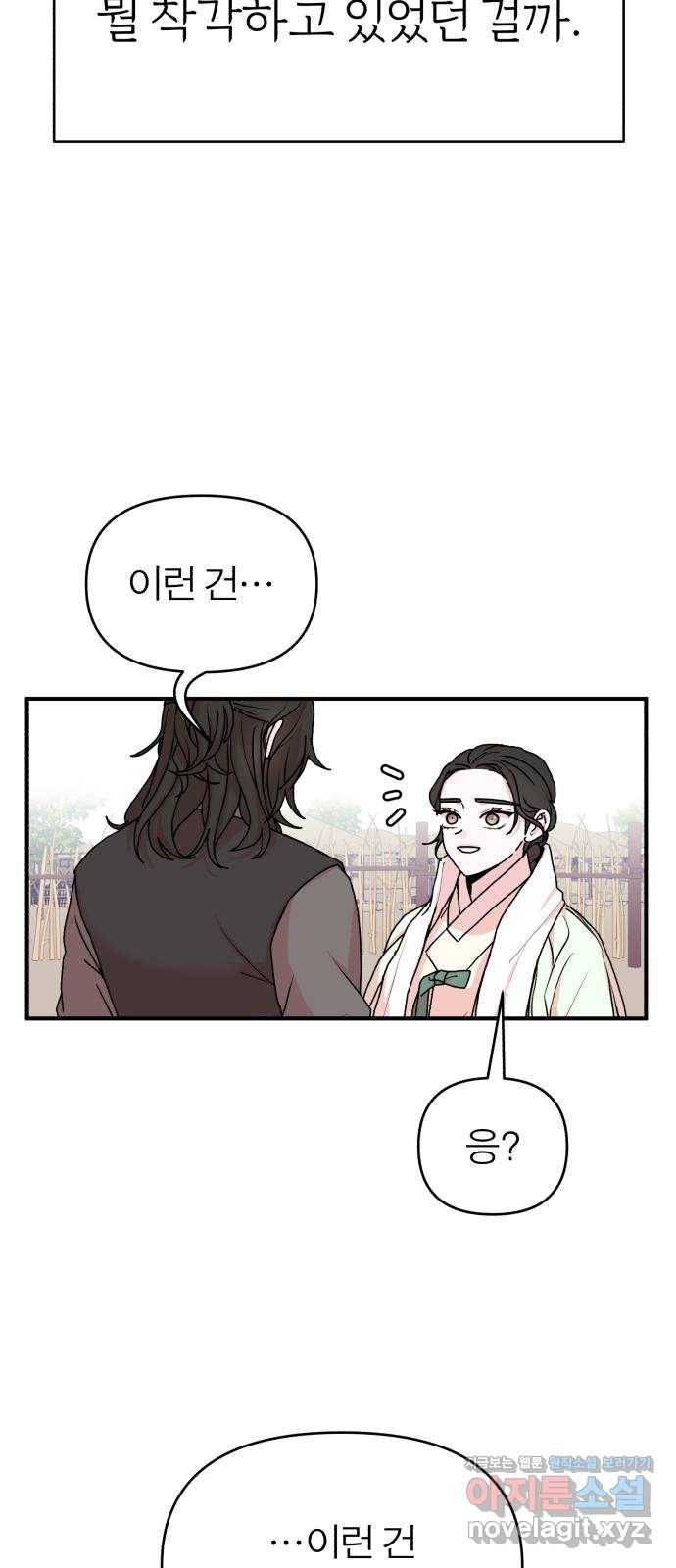 여우애담 13화 7