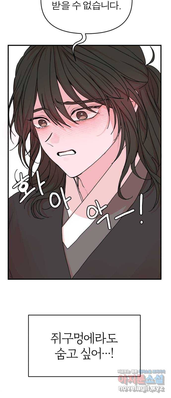 여우애담 13화 8