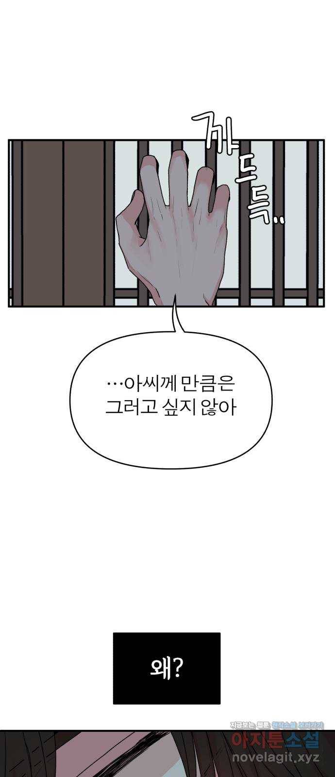 여우애담 13화 16