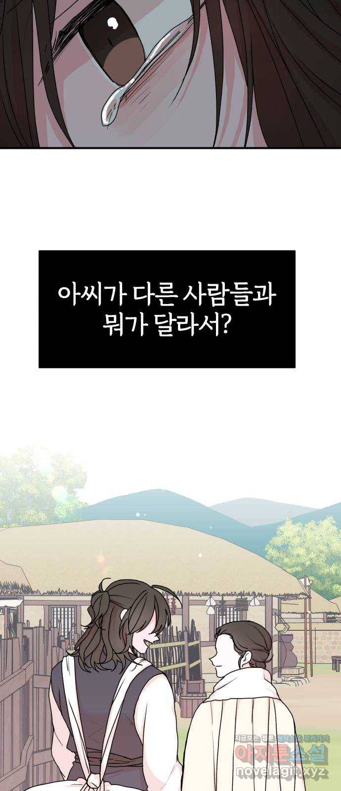 여우애담 13화 17