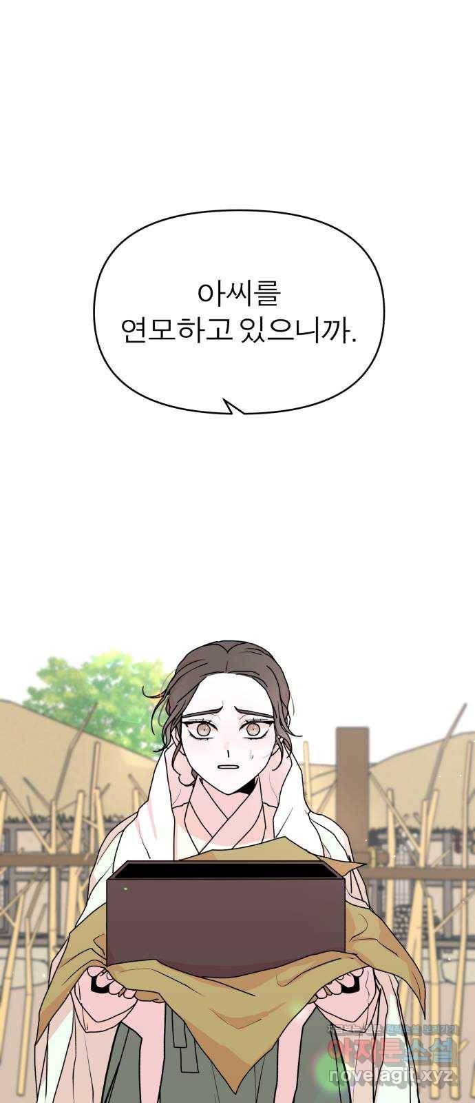 여우애담 13화 20