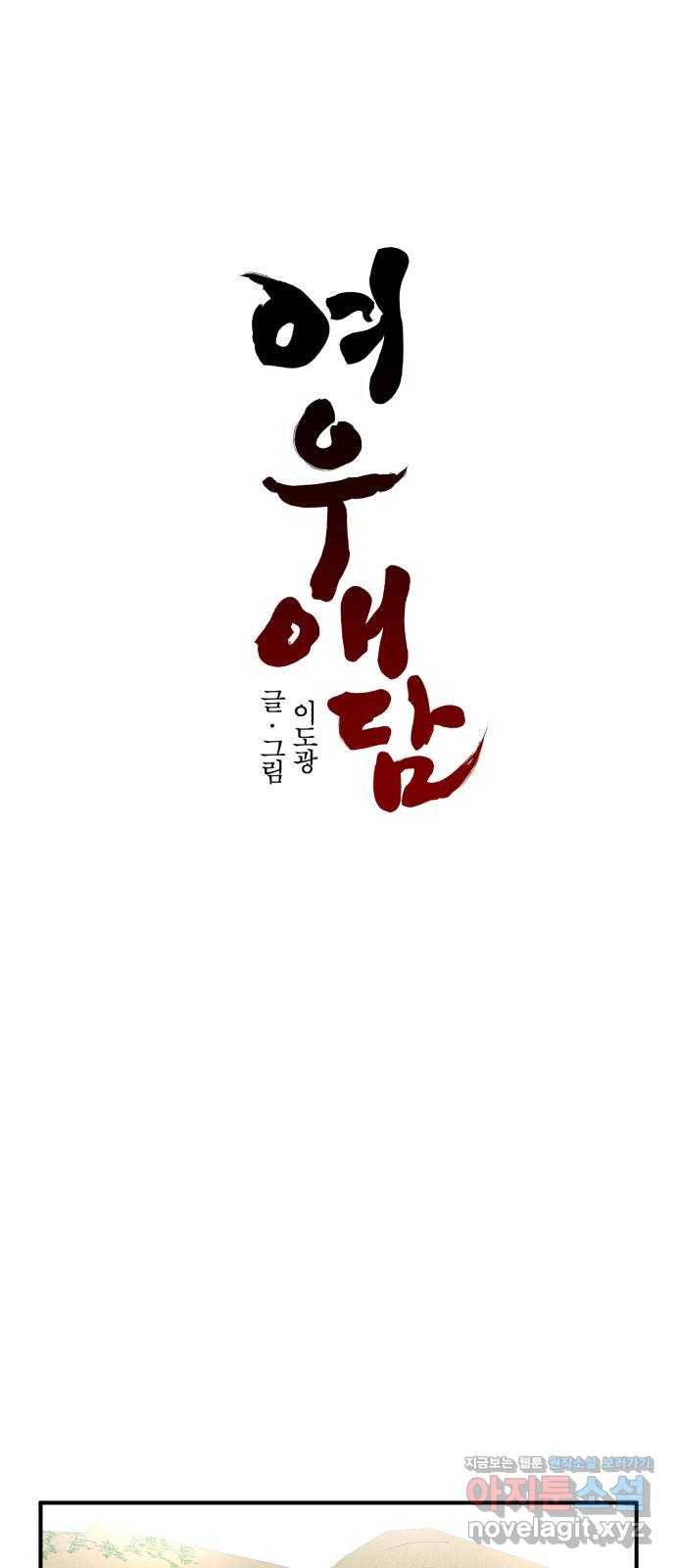 여우애담 13화 28