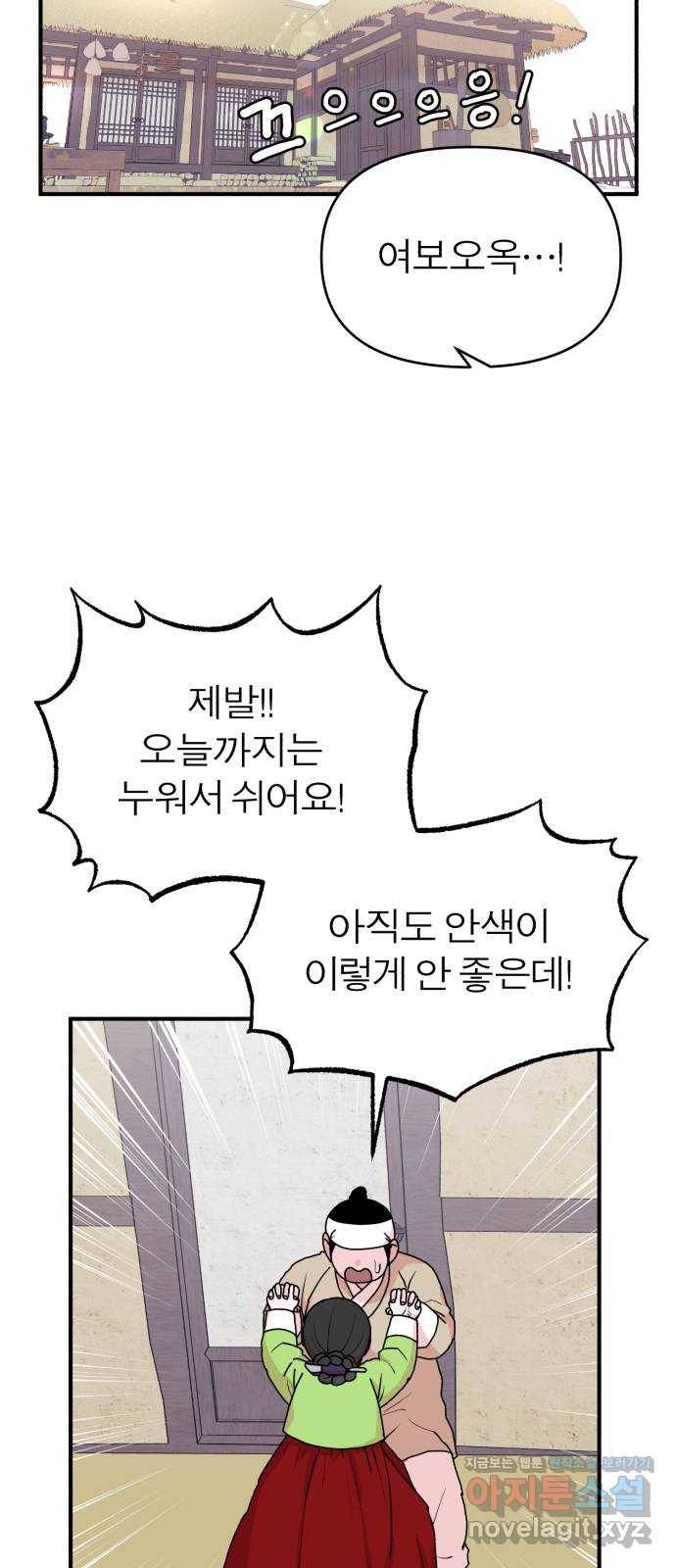 여우애담 13화 29