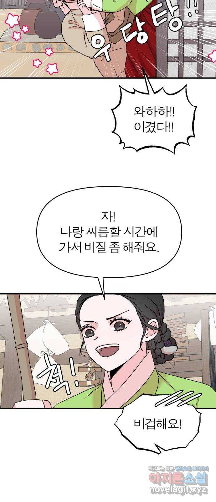 여우애담 13화 33