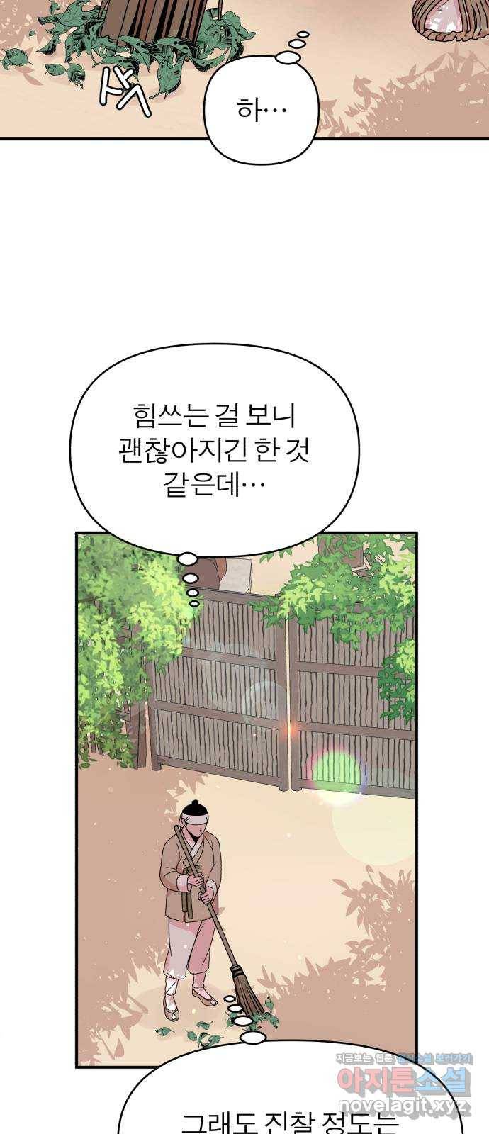 여우애담 13화 36