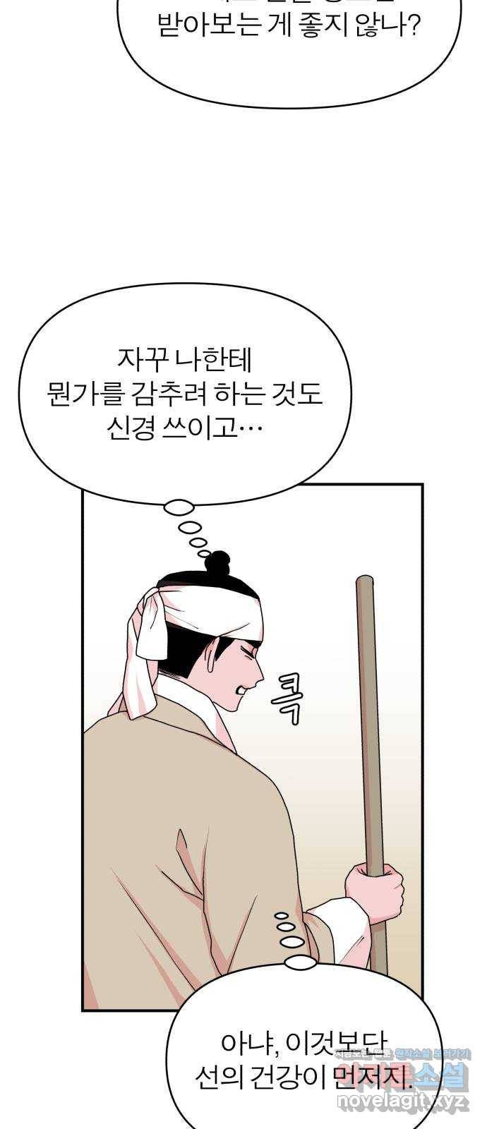 여우애담 13화 37