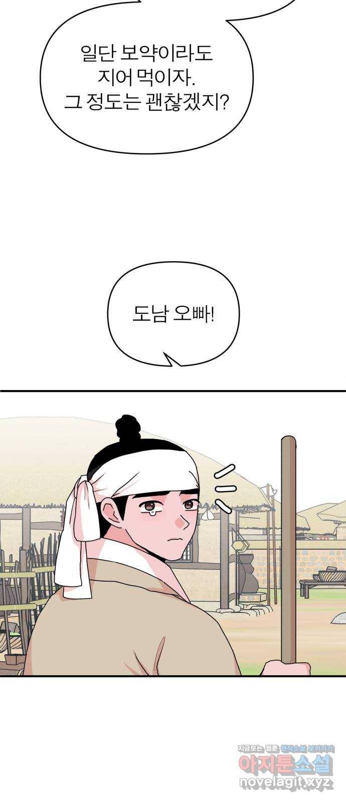 여우애담 13화 38