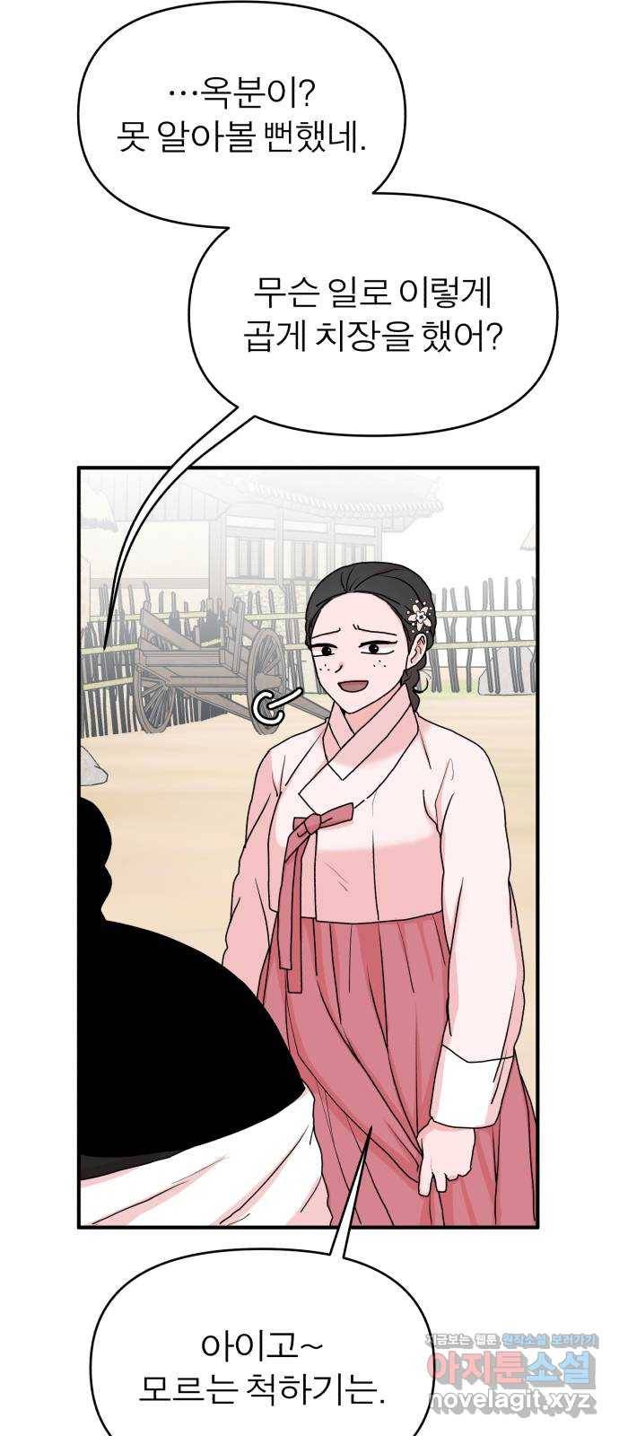 여우애담 13화 39