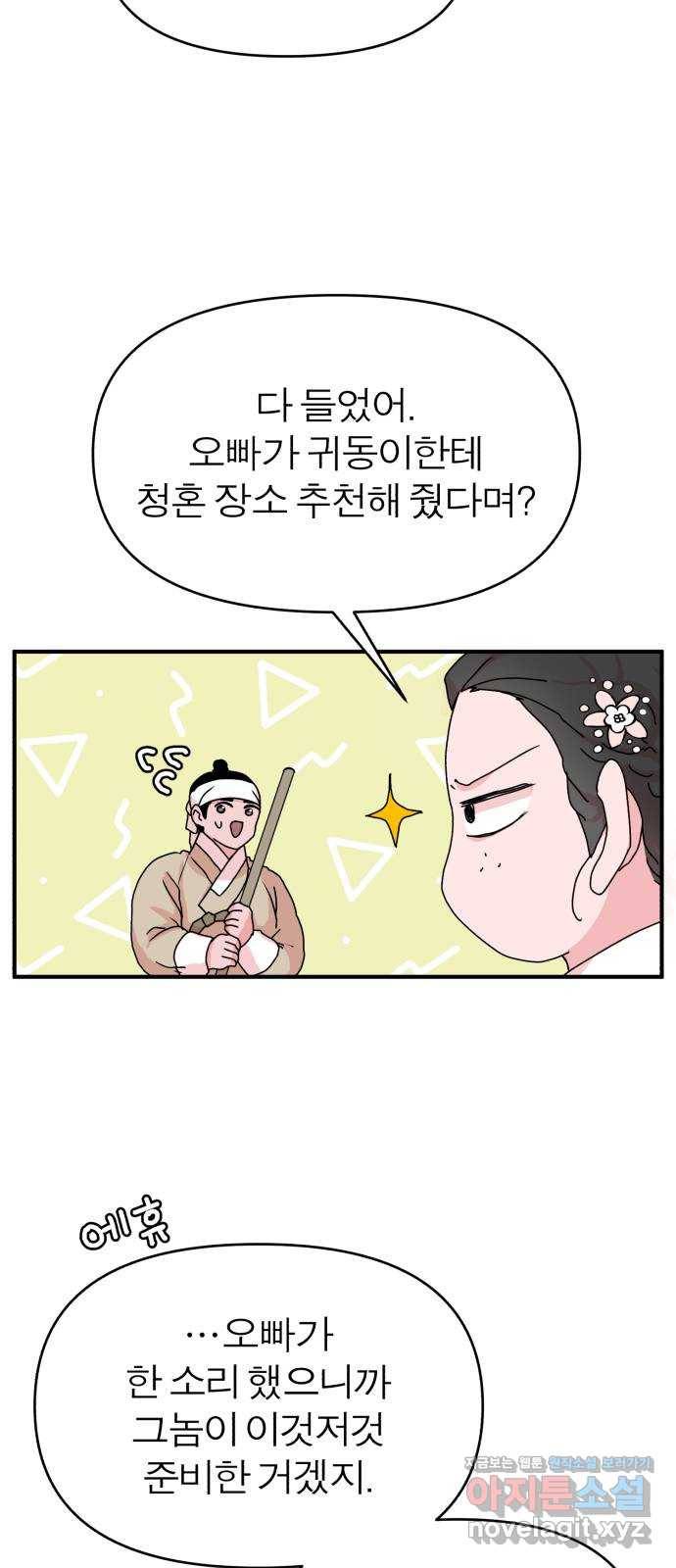 여우애담 13화 40