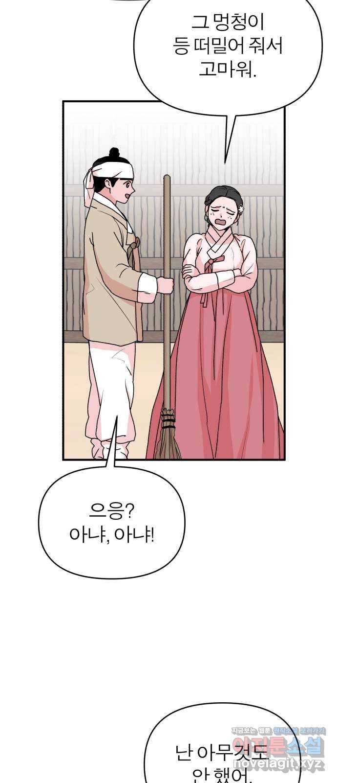 여우애담 13화 41