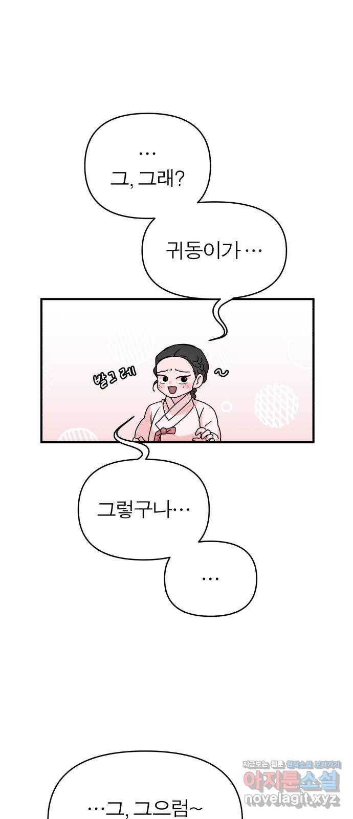 여우애담 13화 43