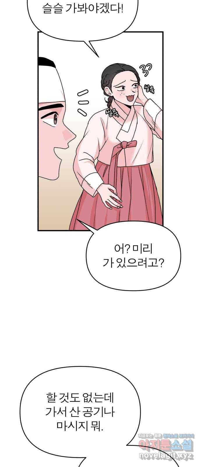 여우애담 13화 44