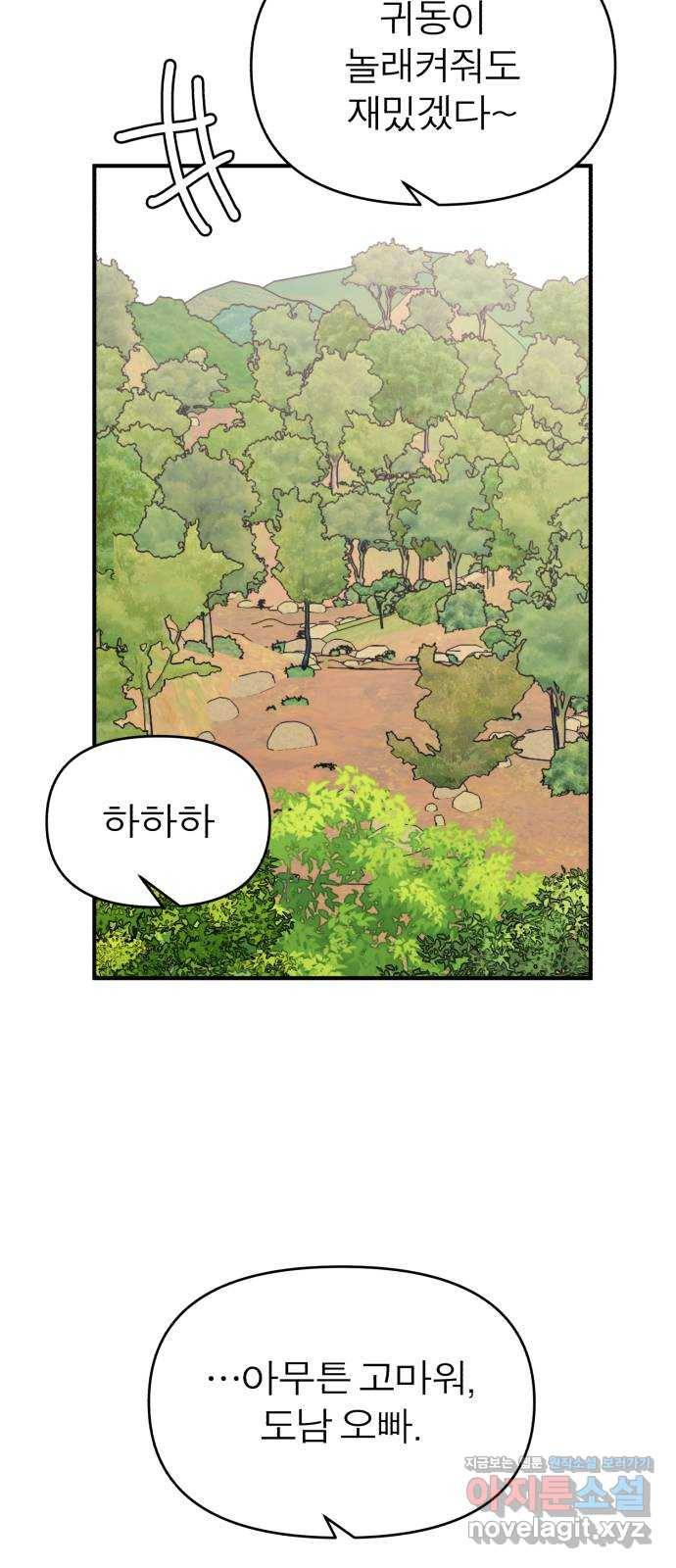 여우애담 13화 45
