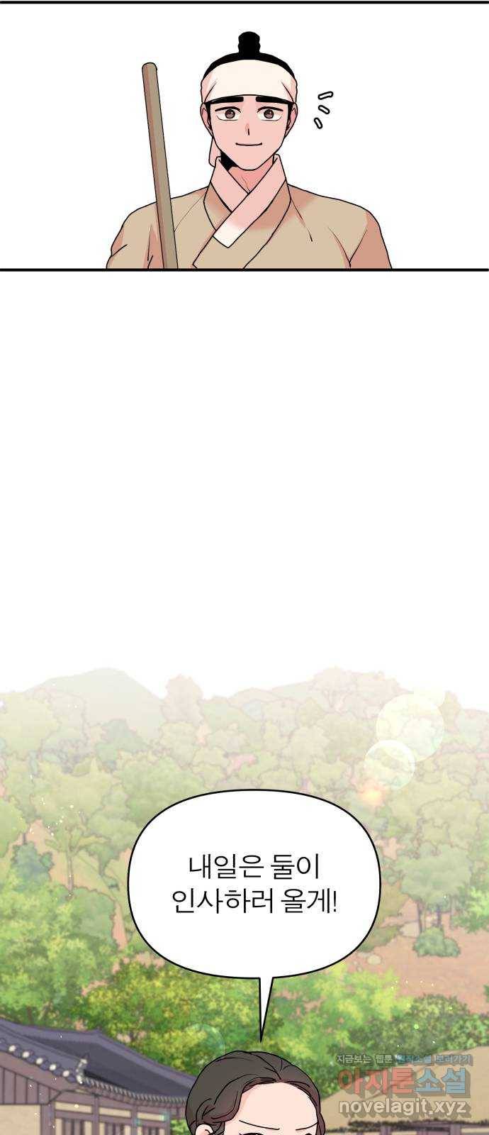 여우애담 13화 46