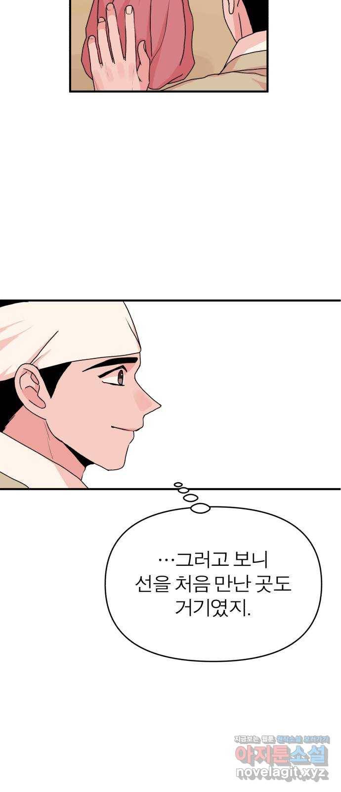 여우애담 13화 48