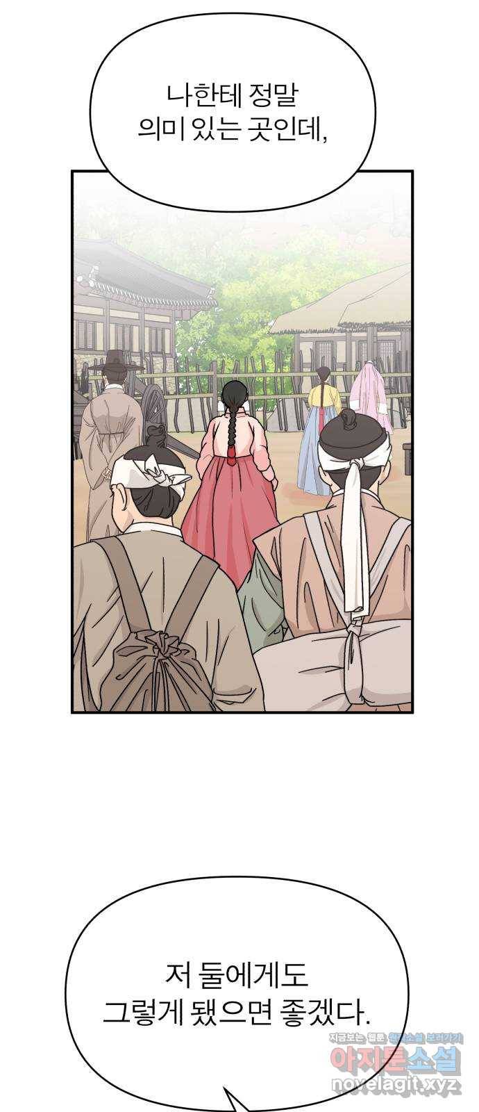 여우애담 13화 49