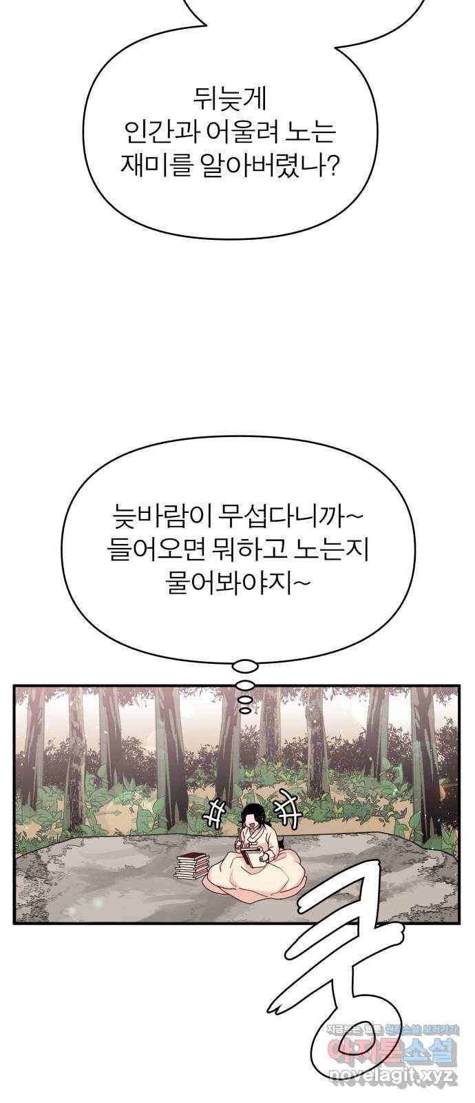 여우애담 13화 53