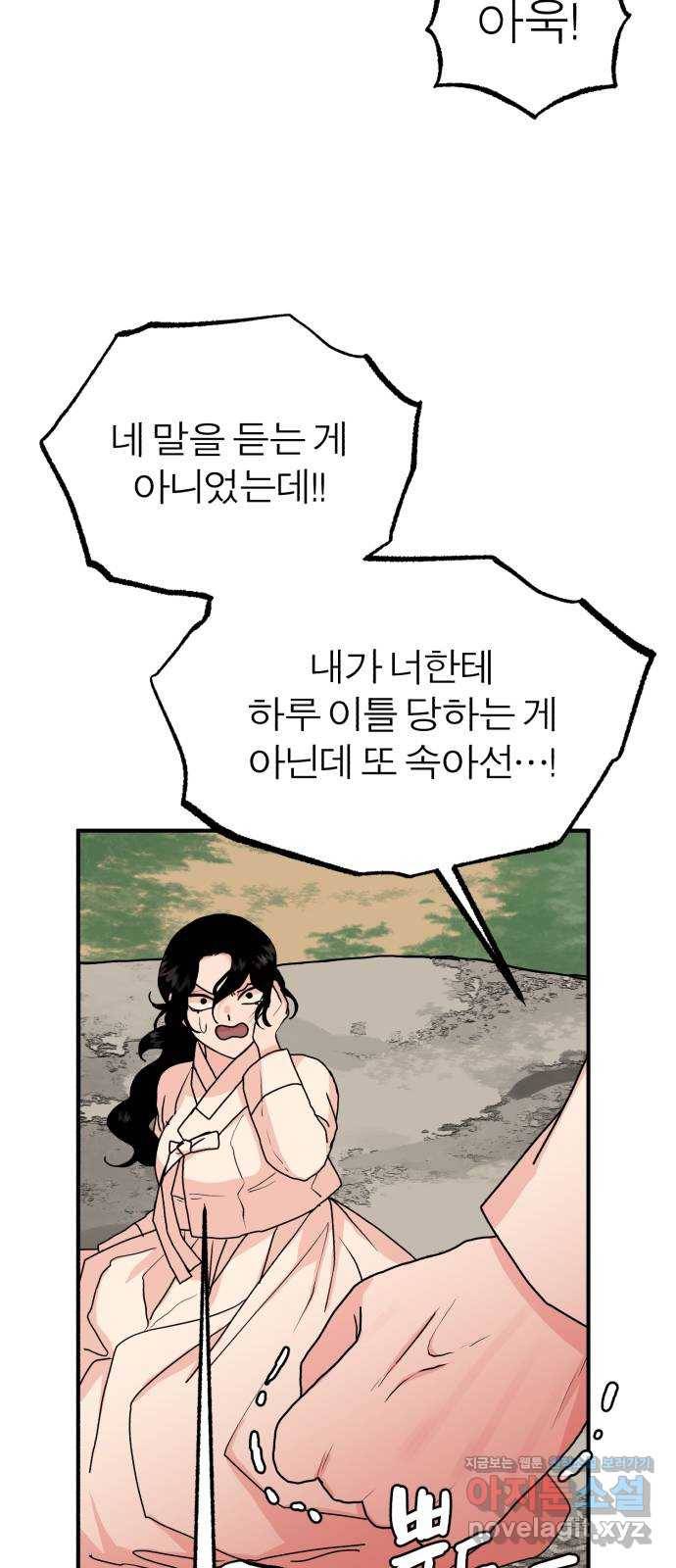 여우애담 13화 59