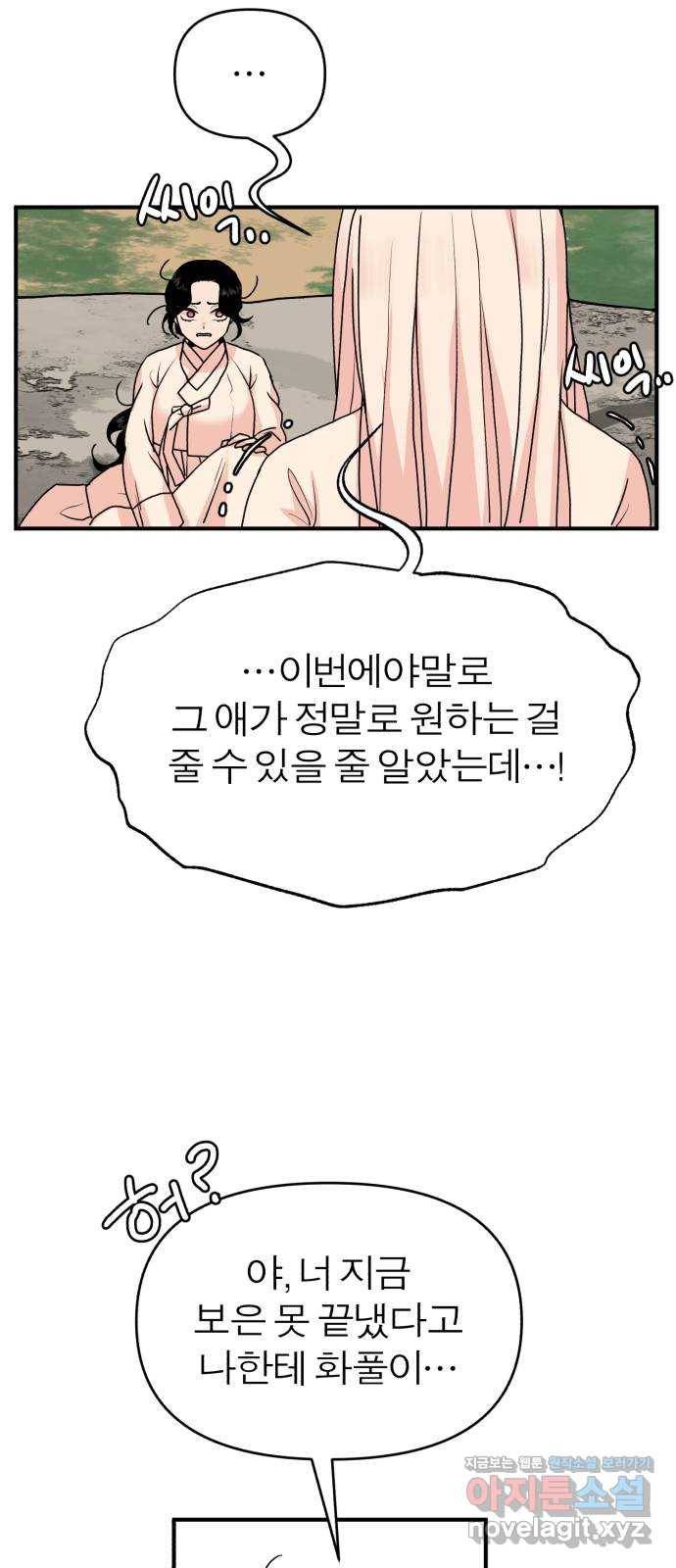 여우애담 13화 62