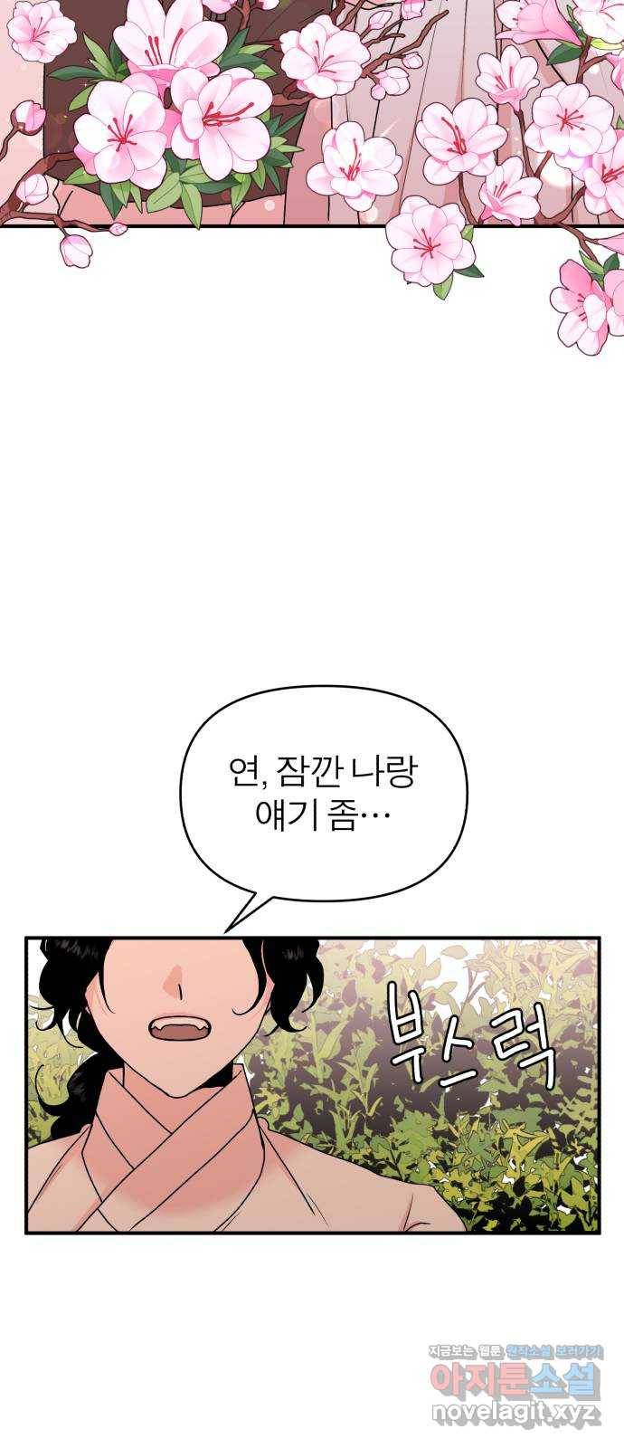 여우애담 13화 67