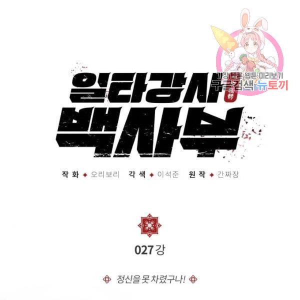 일타강사 백사부 27화 1