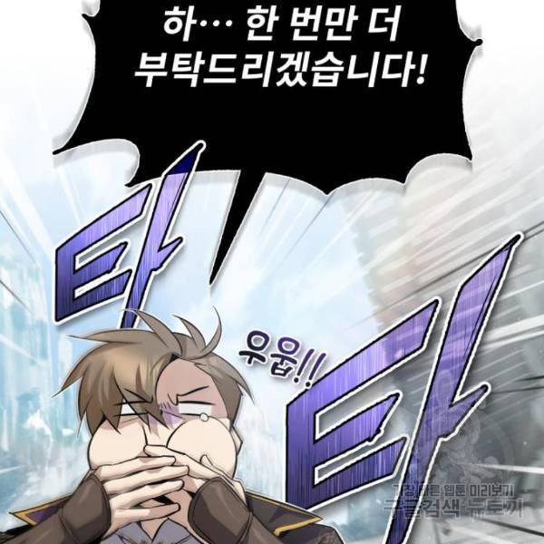 일타강사 백사부 27화 8