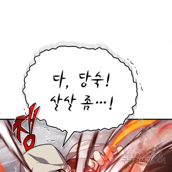 일타강사 백사부 27화 19