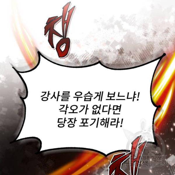 일타강사 백사부 27화 24